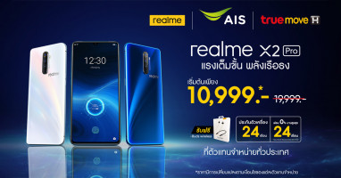 realme X2 Pro สมาร์ทโฟนพลังเรือธง เป็นเจ้าของได้แล้ววันนี้ ในราคาเริ่มต้น 10,999 บาท