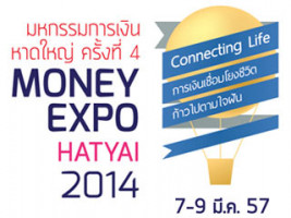 MONEY EXPO HATYAI 2014 7 - 9 มี.ค. 57