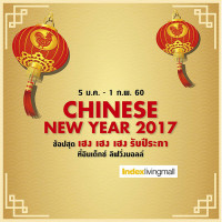 Index Living Mall ส่งโปรฯ "Chinese New Year 2017" ช้อปสุด เฮง เฮง เฮง รับปีระกา วันนี้ - 1 ก.พ. 60