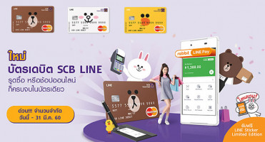 บัตรเดบิต SCB LINE รูดซื้อ หรือช้อปออนไลน์ก็ครบ จบในบัตรเดียว