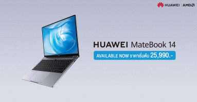 HUAWEI MateBook 14 แล็ปท็อปบางเบา สุดคุ้ม วางจำหน่ายแล้ว ราคาเริ่มต้นเพียง 25,990 บาท
