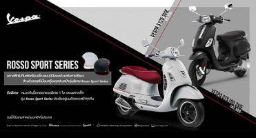 Vespa เปิดตัว "Vespa Rosso Sport Series" โดดเด่นด้วยรูปลักษณ์สปอร์ต หรูหราสไตล์มินิมอล
