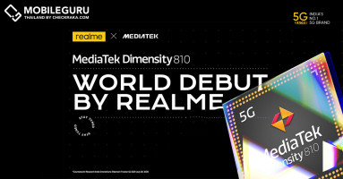 realme ยืนยัน! เตรียมเปิดตัวสมาร์ตโฟนที่ใช้ชิปประมวลผล Dimensity 810 5G เป็นรุ่นแรกของโลก