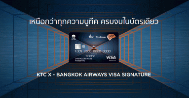 บัตรเครดิต KTC X - BANGKOK AIRWAYS VISA SIGNATURE เหนือกว่าทุกความบูทีค ครบจบในบัตรเดียว