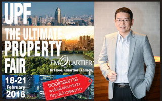 ออริจิ้น พร็อพเพอร์ตี้ เตรียมจัดงาน "The Ultimate Property Fair 2016" ณ ศูนย์การค้า EmQuartier 18-21 ก.พ. นี้