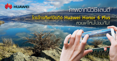 มาดูภาพกล้องคู่ Huawei Honor 6 Plus จากนิวซีแลนด์ สวยแค่ไหนไปดูกัน!