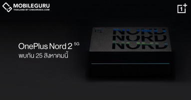 เตรียมตัวให้พร้อมกับ OnePlus Nord 2 5G ในงานเปิดตัวอย่างเป็นทางการในประเทศไทย วันที่ 25 ส.ค. 64 นี้