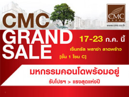 CMC Grand Sale มหกรรมคอนโดพร้อมอยู่ 17-23 ก.ค. 57 ที่เซ็นทรัล พลาซ่า ลาดพร้าว