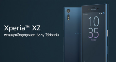Sony Xperia XZ สมาร์ทโฟนที่ผสานจุดแข็งสูงสุดของ Sony ไว้ด้วยกัน