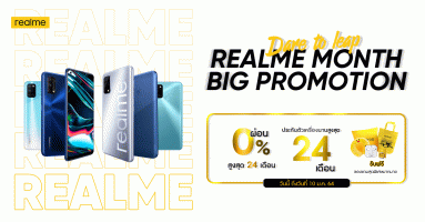 realme Month Big Promotion ส่งท้ายปลายปี ผ่อน 0% นาน 24 เดือน ประกัน 24 เดือน และของสมนาคุณจัดเต็ม!