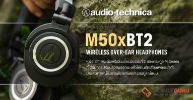 ATH-M50xBT2 หูฟังไร้สายแบบครอบหูระดับพรีเมี่ยมจาก Audio-Technica วางจำหน่ายแล้ว ในราคา 7,690 บาท