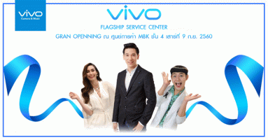 เปิดตัว Vivo Flagship Service Center ที่ศูนย์การค้า MBK ชั้น 4 พร้อมโปรโมชั่นสุดเร้าใจ