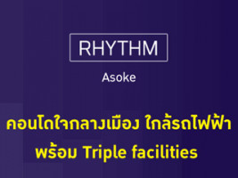 Rhythm Asoke และ Aspire Sathorn-Taksin2 เตรียมเปิดตัว 15 ส.ค.56 นี้