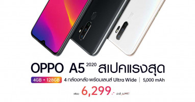 OPPO A5 2020 สมาร์ทโฟนรุ่น 4GB+128GB ราคาพิเศษต้อนรับปีใหม่ เพียง 6,299 บาท!