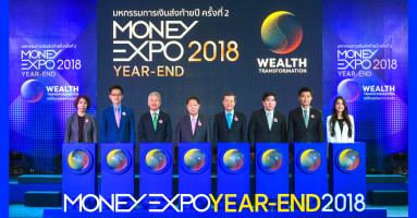 เปิดงานยิ่งใหญ่ Money Expo Year-End 2018 สถาบันการเงินทุ่มโปรโมชั่นแรง โค้งสุดท้ายแแห่งปี