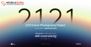 OPPO ชวนส่งต่อภาพถ่ายถึงอนาคตในอีก 100 ปี! ผ่านแคมเปญ "2121 Future Photography" ลุ้นรางวัลเงินสดกว่า 400 ดอลลาร์สหรัฐ