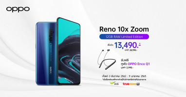 OPPO Reno 10x Zoom 12GB RAM Limited Edition พร้อมวางจำหน่าย 2 ธ.ค. นี้ ในราคาเท่าเดิม 28,990.-