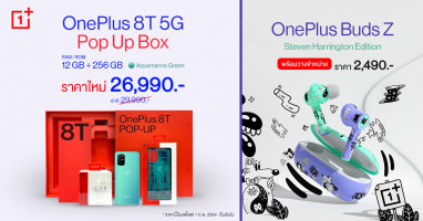 OnePlus 8T 5G Pop Up Box ลดราคาเหลือ 26,990 บาท พร้อมวางจำหน่าย OnePlus Buds Z Steven Harrington Edition ราคา 2,490 บาท