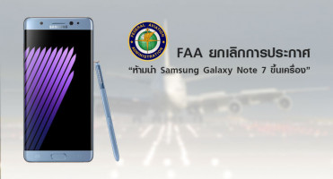 FAA ยกเลิกการประกาศ "ห้ามนำ Samsung Galaxy Note 7 ขึ้นเครื่อง" แล้ว