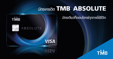 บัตรเครดิต TMB ABSOLUTE Visa Signature บัตรเดียวที่ตอบโจทย์ทุกการใช้ชีวิต