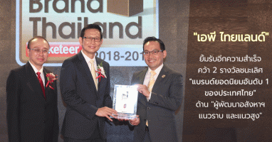 "เอพี ไทยแลนด์" ยิ้มรับอีกความสำเร็จ คว้า 2 รางวัลชนะเลิศ "แบรนด์ยอดนิยมอันดับ 1 ของประเทศไทย" ด้าน "ผู้พัฒนาอสังหาฯ แนวราบ และแนวสูง"