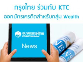 กรุงไทยร่วมกับ KTC ออกบัตรเครดิต "KTB Precious Plus" สำหรับลูกค้ากลุ่ม Wealth