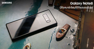 Samsung Galaxy Note 8 นี่คือสมาร์ทโฟนที่ดีที่สุดของซัมซุง