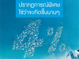 บัญชีเงินฝากประจำกรุงไทย ดอกเบี้ยสูง ธนาคารกรุงไทย