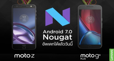Moto Z และ Moto G4 Plus สามารถอัพเดท Android 7.0 Nougat เวอร์ชั่นล่าสุดได้แล้ววันนี้