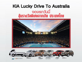 KIA Lucky Drive to Australia มอบรางวัลผู้โชคดี บินไป-กลับฟรี ชม Australian Open