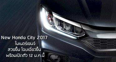 Honda City 2017 ใหม่ ไมเนอร์เชนจ์ เปิดตัวแล้ว