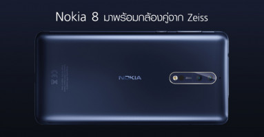 เผยโฉม Nokia 8 มาพร้อมกล้องคู่จาก Zeiss