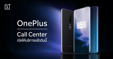 OnePlus Call Center เปิดให้ใช้บริการแล้ว เพื่อความมั่นใจในการบริการหลังการขาย