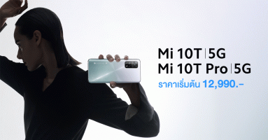 Xiaomi Mi 10T Pro และ Mi 10T สมาร์ทโฟน 5G ระดับเรือธง พร้อมกล้อง AI 108MP วางจำหน่ายแล้ว ในราคาเริ่มต้น 12,990.-