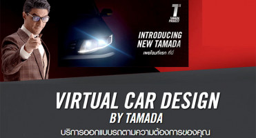 Mitsubishi เปิดตัวแคมเปญ "Attrage TAMADA" เจาะกลุ่มเป้าหมายคนรุ่นใหม่