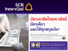 SCB Credit Card บัตรเดียวแลกได้ทุกสกุลเงิน