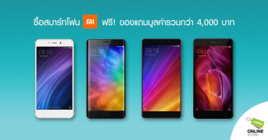 ไอ โมบาย จัดโปรโมชั่นพิเศษ ซื้อสมาร์ทโฟน Xiaomi รับฟรี! ของแถมมูลค่ารวมกว่า 4,000 บาท