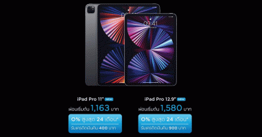 ผ่อนไอแพด โปร iPad Pro 2021 0% สูงสุด 24 เดือน เริ่มต้น 1,163 บาท