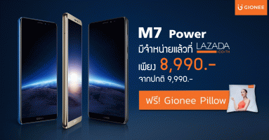 Gionee M7 Power มือถือจอไร้ขอบ พร้อมแบต 5,000 mAh ราคาพิเศษเพียง 8,990 บาท เฉพาะที่ ลาซาด้า