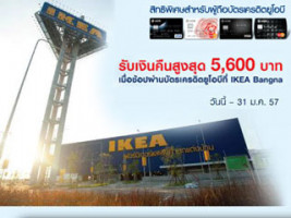 ช้อปผ่านบัตรเครดิตยูโอบีที่ IKEA Bangna วันนี้ รับเงินคืนสูงสุด 5,600 บาท