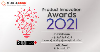 Roborock S7 หุ่นยนต์ดูดฝุ่นและถูพื้นอัจฉริยะ คว้ารางวัลชนะเลิศสินค้าไลฟ์สไตล์จากงาน Product Innovation Award 2021