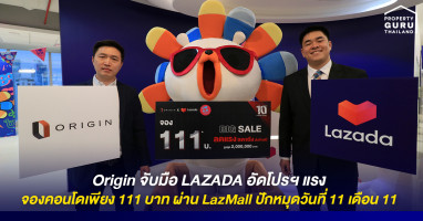 Origin จับมือ LAZADA อัดโปรฯ แรง จองคอนโดเพียง 111 บาท ผ่าน LazMall ปักหมุดวันที่ 11 เดือน 11