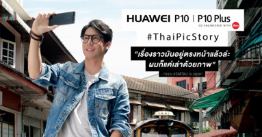 หัวเว่ย ส่งแคมเปญ "ThaiPicStory" ชวนคนไทยบอกเล่าเรื่องราวความเป็นไทยด้วย Huawei P10/P10 Plus