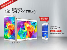 ซื้อ Samsung Galaxy Tab S วันนี้ รับทันที Samsung Galaxy V