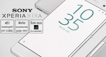 Sony Pre-Order Privilege สั่งซื้อ Sony Xperia X หรือ XA รับโปรโมชั่นสุดคุ้ม 3 ต่อ ที่ Central Online