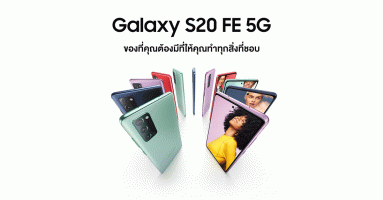 Samsung Galaxy S20 FE 5G สมาร์ทโฟน 5G ระดับเรือธง พร้อม Snapdragon 865 ในราคาเริ่มต้น 14,900 บาท