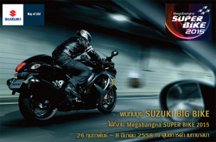 ซูซูกิ ร่วมงาน Megabangna Super Bike 2015 26 ก.พ.- 8 มี.ค.58