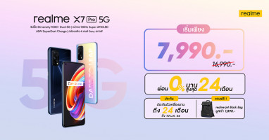 realme X7 Pro 5G สมาร์ทโฟนดีไซน์บางเบา เป็นเจ้าของได้แล้ววันนี้ กับราคาเริ่มต้นเพียง 7,990.-