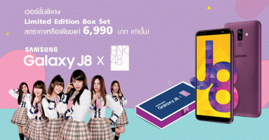 Samsung Galaxy J8 x BNK48 Limited Edition Box Set ลดราคาเหลือเพียงแค่ 6,990 บาท เท่านั้น!