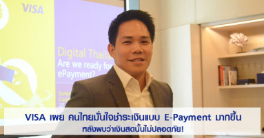 VISA เผย คนไทยมั่นใจชำระเงินแบบ E-Payment มากขึ้น หลังพบว่าเงินสดนั้นไม่ปลอดภัย